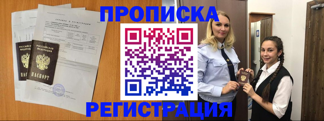 прописка в квартире в Красноуральске