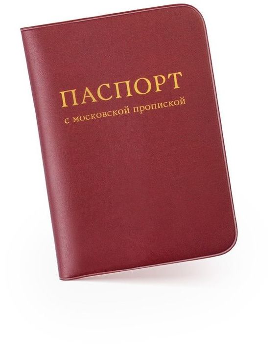 прописка в Красноуральске